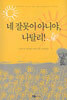네 잘못이 아니야, 나탈리!