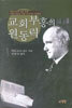 교회부흥의 원동력