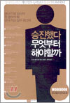 승진했다, 무엇부터 해야할까