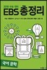 EBS 총정리 국어 문학 (2017년)