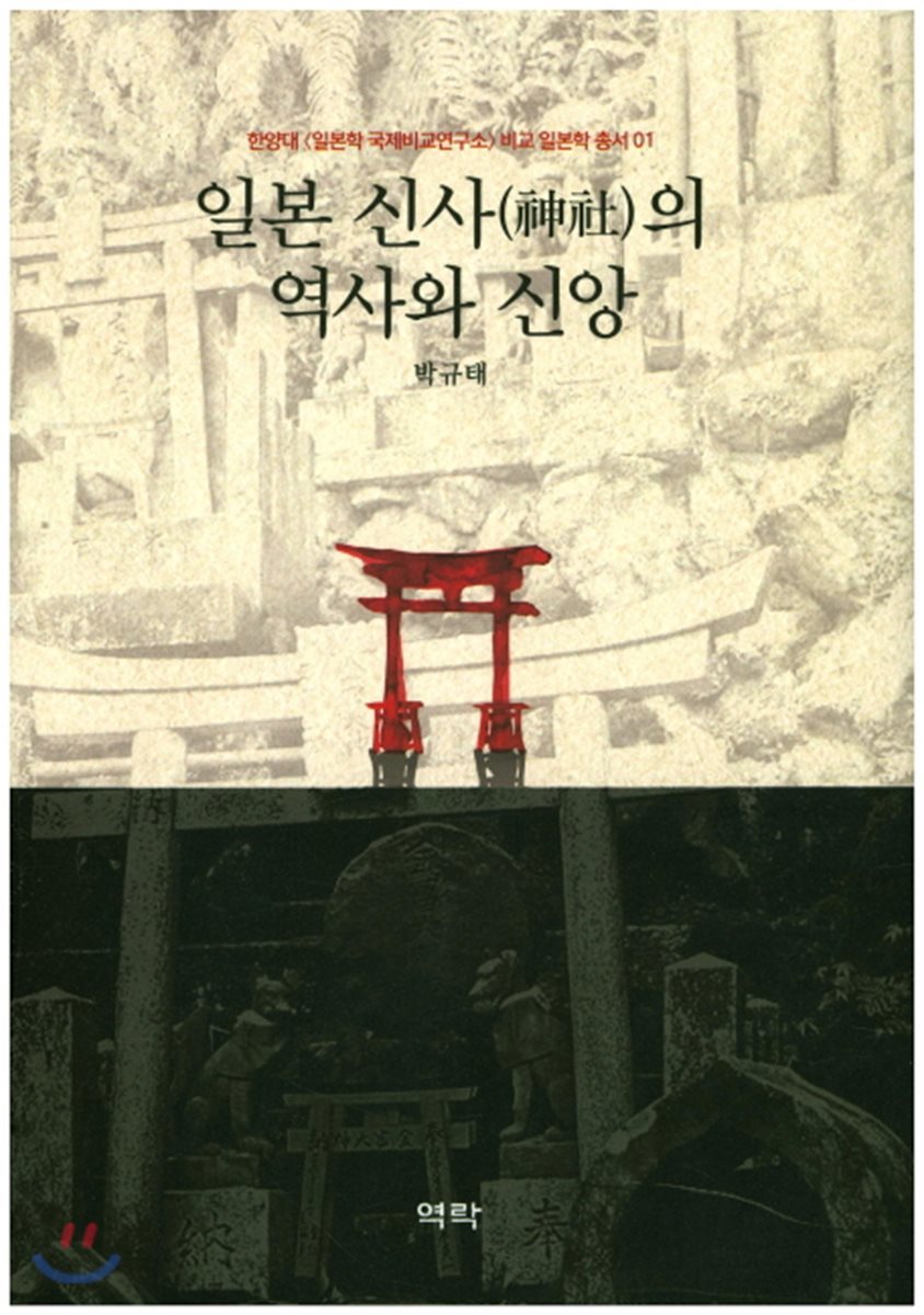 일본 신사의 역사와 신앙