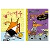 책 먹는 여우 + 잭키 마론과 악당 황금손 세트