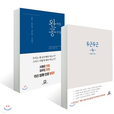 완벽한 공부법 + 두근두근