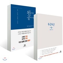 완벽한 공부법 + 두근두근