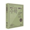2018 해커스 공무원 수학 임채환