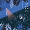 커피소년 - 미니앨범 : 여름밤 탓