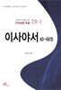 이사야서 40-66장