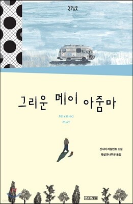 그리운 메이 아줌마