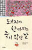 돼지가 한 마리도 죽지 않던 날