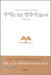 추억은 길을 멈추지 않는다