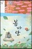봄바람