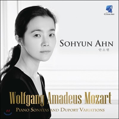 안소현 (Sohyun Ahn) - 모차르트: 피아노 소나타 10-13번, 뒤포르 변주곡 (Mozart: Piano Sonatas and Duport Variations)