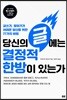 당신의 글에는 결정적 한방이 있는가