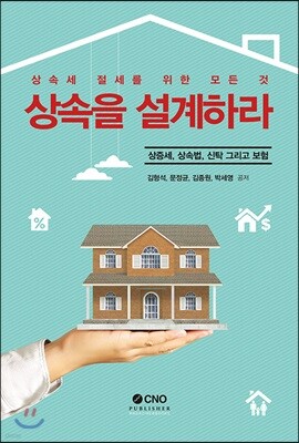 상속을 설계하라!