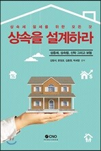 상속을 설계하라!