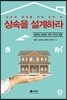 상속을 설계하라!