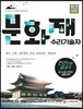 2018 문화재수리기술자 필기시험 선택형 공통과목 한권으로 끝내기