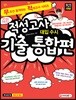 2018년 대입수시 적성고사 기출 통합편