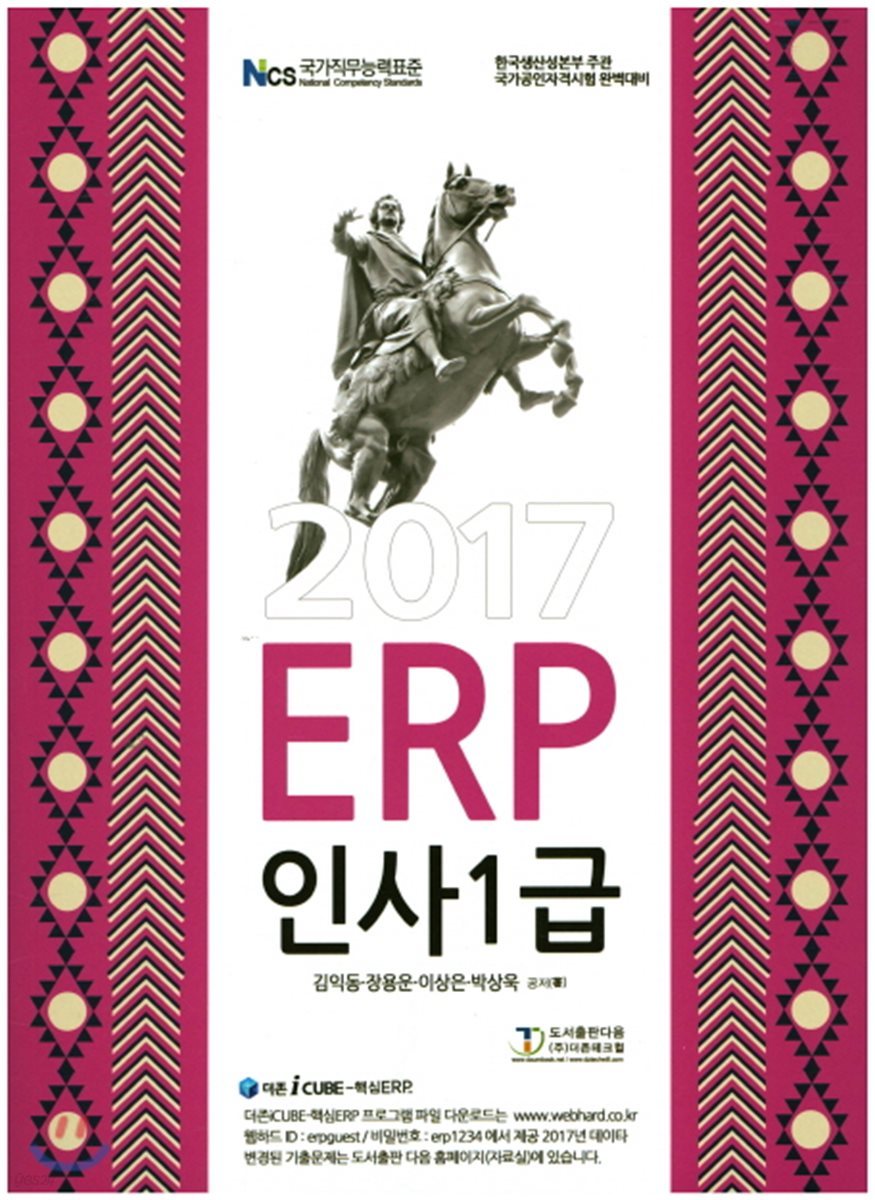 2017 ERP 인사1급