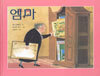 엠마