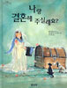 나랑 결혼해 주실래요?