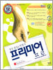 영상 편집의 마법사 프리미어 프로