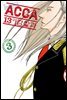 [대여] ACCA 13구 감찰과(단행본) 03권