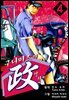 [대여] 쿠니미츠의 정치 04권