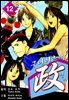 [대여] 쿠니미츠의 정치 12권