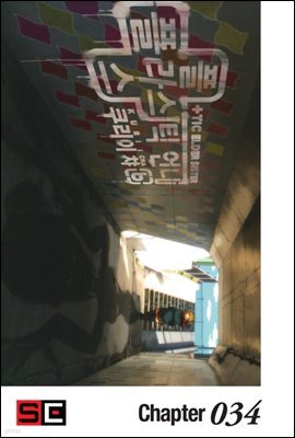 [대여] 플라스틱 언니 34화