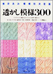 透かし模樣300