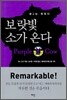 보랏빛 소가 온다