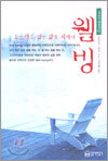 웰빙