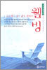 웰빙