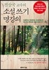전상국 교수의 소설 쓰기 명강의