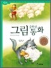 2학년 그림 동화