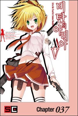 [대여] 비탄의 아리아 AA 037화