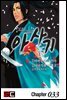 [대여] 신선조 인의초 아사기 33화
