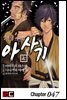 [대여] 신선조 인의초 아사기 47화