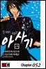 [대여] 신선조 인의초 아사기 52화