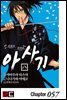 [대여] 신선조 인의초 아사기 57화