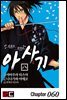 [대여] 신선조 인의초 아사기 60화