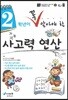 2학년이 꼭 알아야할 사고력 연산