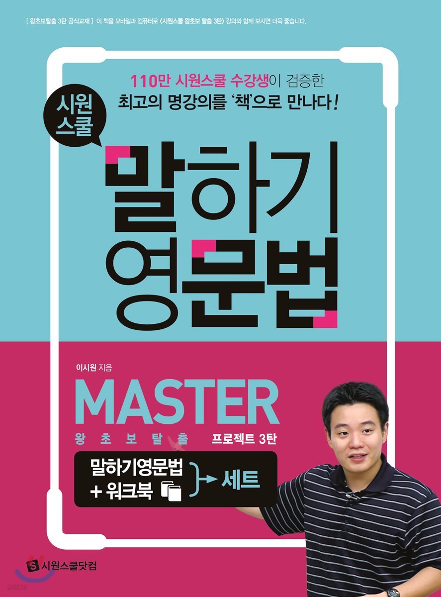 말하기 영문법 MASTER 세트(영문법+워크북) 