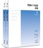 2018 현용수 기심문 과학