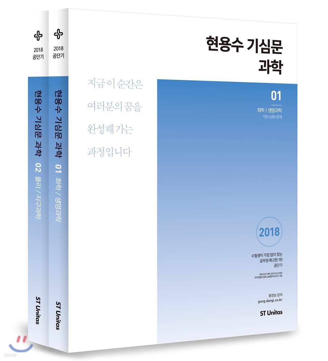 2018 현용수 기심문 과학