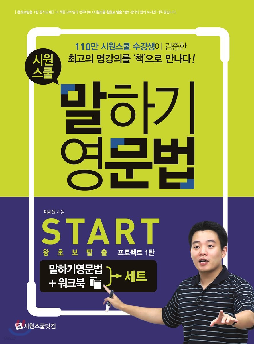 말하기 영문법 START 세트(영문법+워크북) 