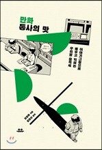 만화 동사의 맛