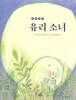 유리 소녀