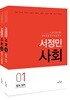 서정민 사회 기본서